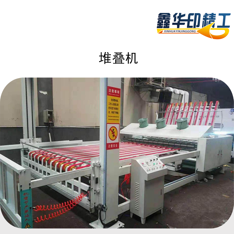 堆疊機